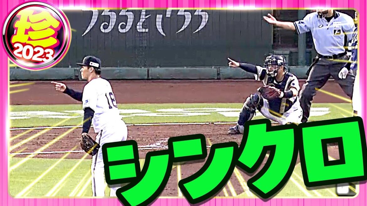 Pacific-League: シンクロ!