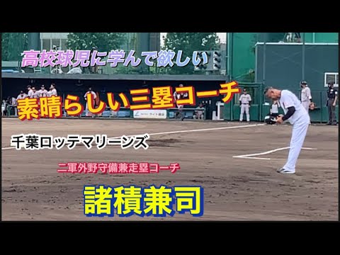 千葉ロッテマリーンズ 諸積 兼司 二軍外野守備兼走塁コーチ