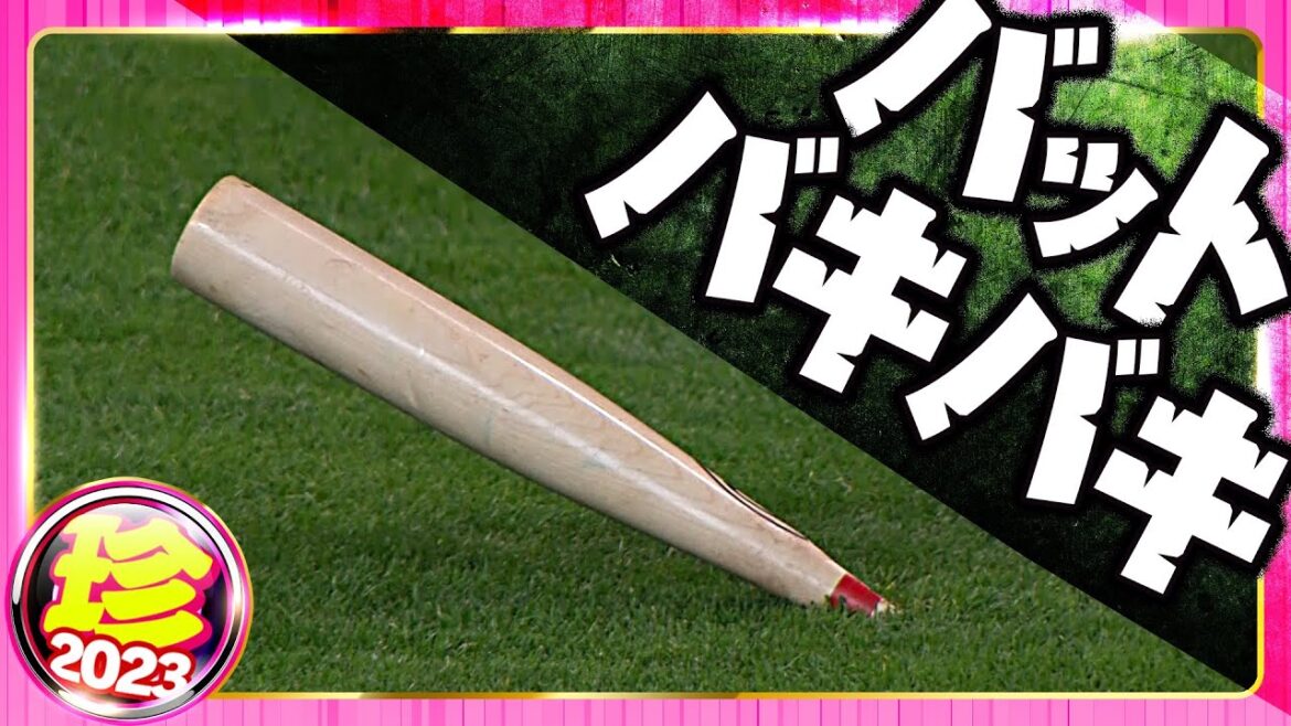 Pacific-League: 【行方にご注意を】バットバキバキ