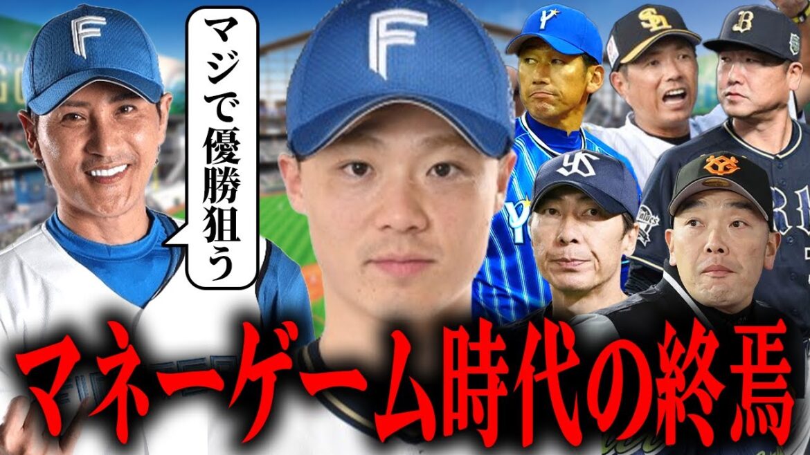 【山崎福也】日本ハムへ移籍決定!来季の日ハム超強いぞSP!!【FA移籍】