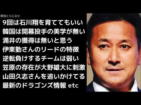 落合英二「9回は石川翔を育ててもいいと思う」中日ドラゴンズ 2019年1月5日