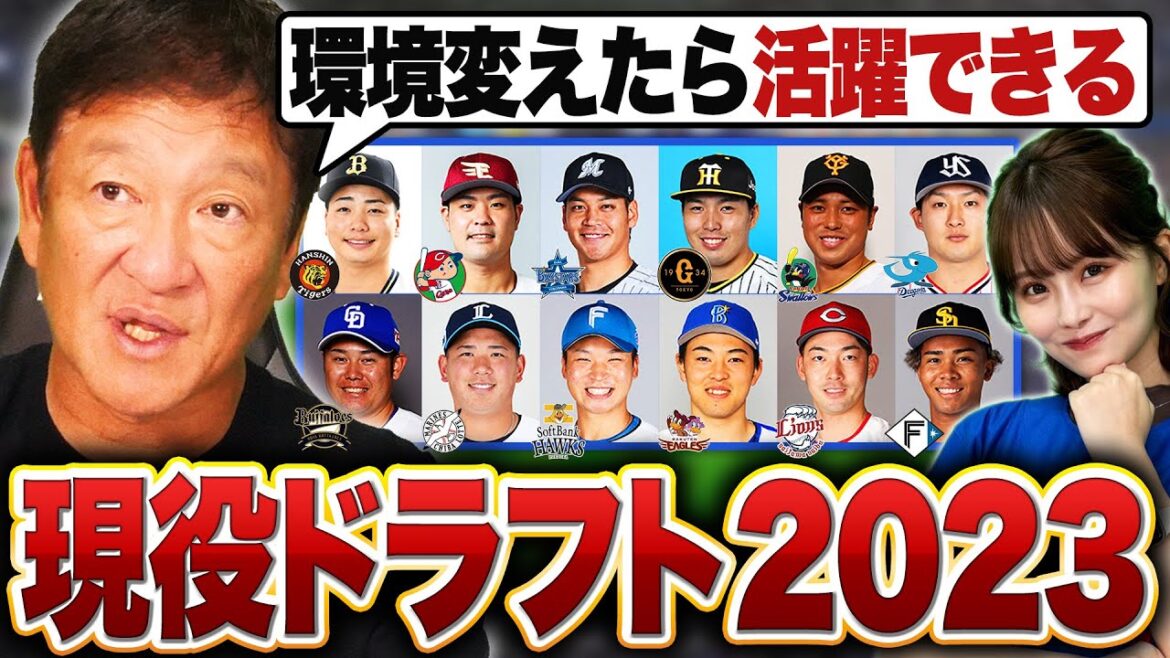 【現役ドラフト2023】中日がヤクルトの梅野雄吾を獲得!!第2回現役ドラフトを見て片岡篤史が思ったことは…