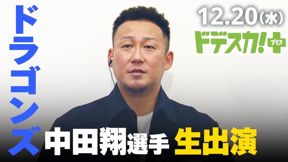 ドラゴンズに入団を決めた中田翔選手 来シーズン「ショータイム」誓う!