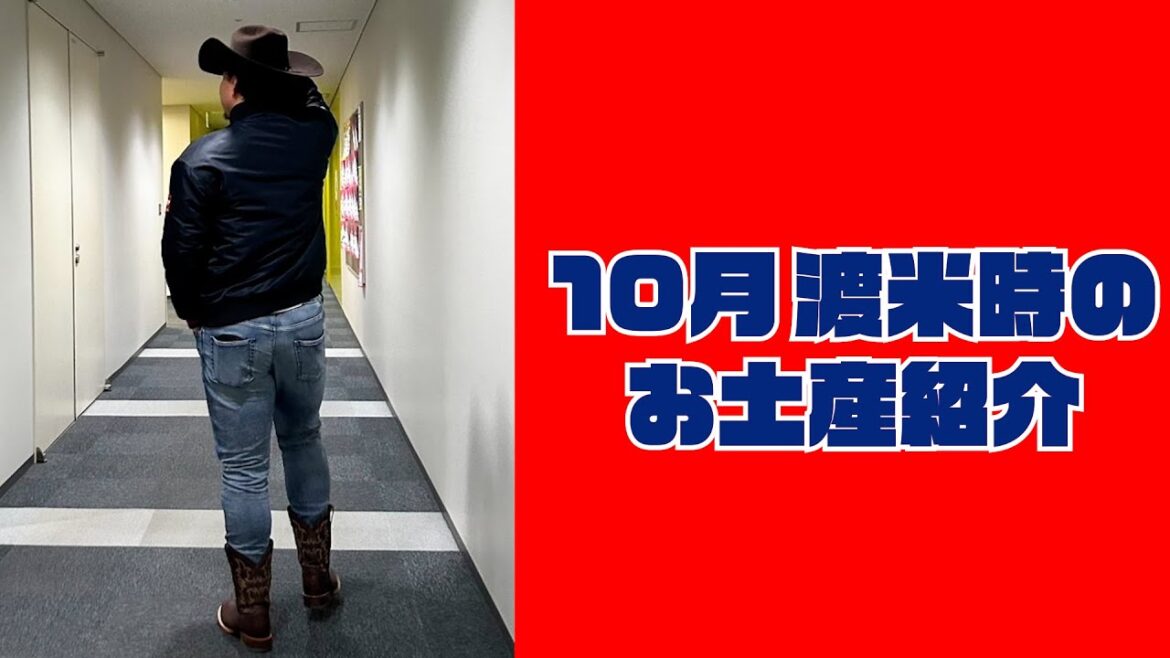 アメリカお土産を紹介します🤠 #小笠原慎之介 #SHINNOSUKE_CH