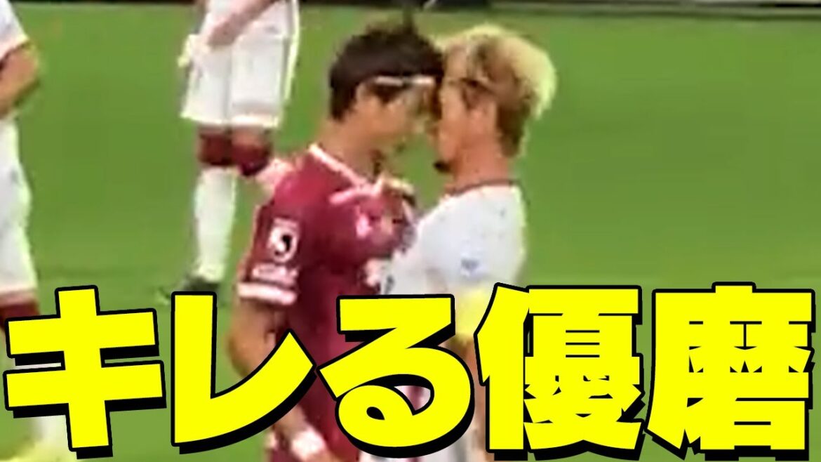 鈴木優磨が扇原貴宏にガチギレし試合後も収まらず 鈴木優磨が扇原貴宏にガチギレし試合後も収まらず