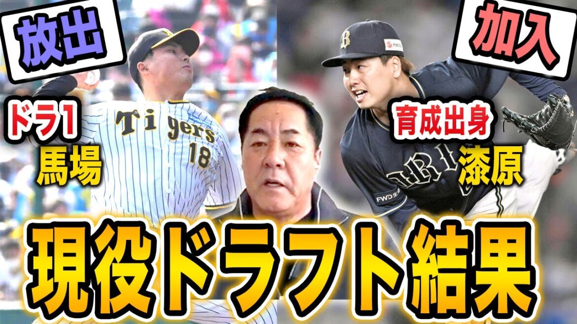 【現ドラ】ドラ1馬場放出・漆原獲得の狙いを元投手コーチが徹底解説します【阪神タイガース】