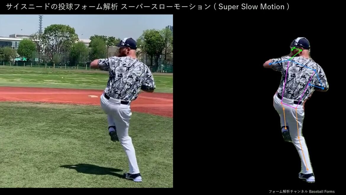サイスニードの投球フォーム解析 スローモーション 2023年 【横背面から】