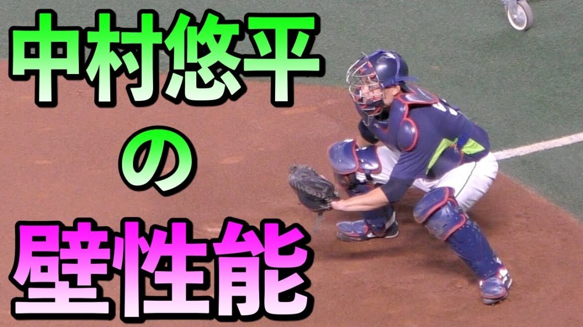 中村悠平のキャッチング練習【ヤクルトスワローズ 2020年 プロ野球】 中村悠平のキャッチング練習【ヤクルトスワローズ 2020年 プロ野球】