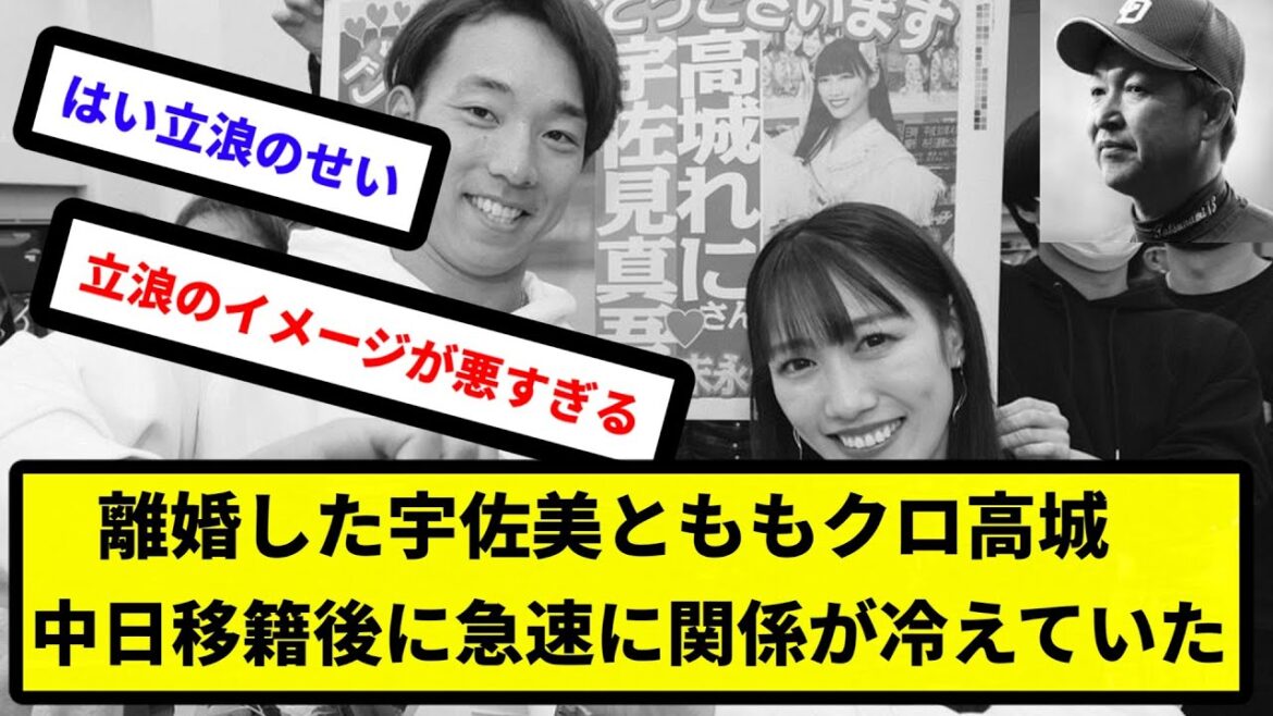 【これこそが『割れ』や】離婚した宇佐見とももクロ高城、中日移籍後に急速に関係が冷えていた 【反応集】【プロ野球反応集】【2chスレ】【5chスレ】