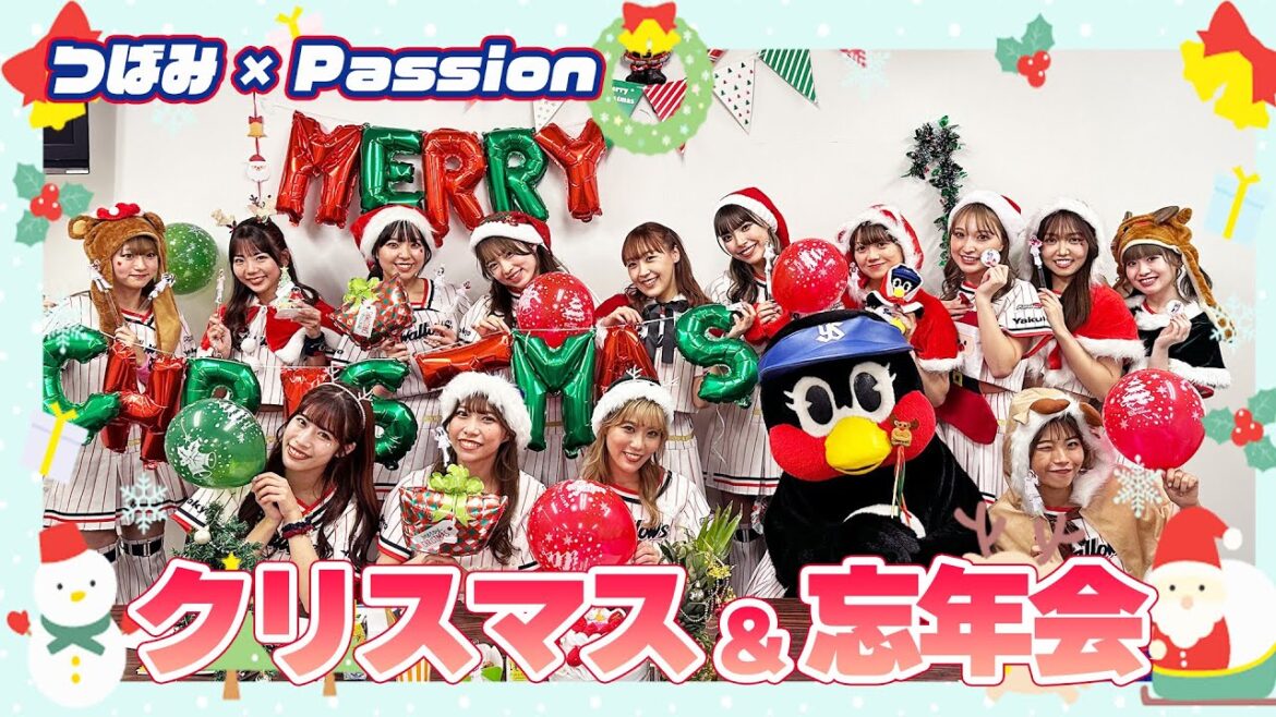 つばみ×Passionのクリスマス＆忘年会2023🎄東京ヤクルトスワローズ