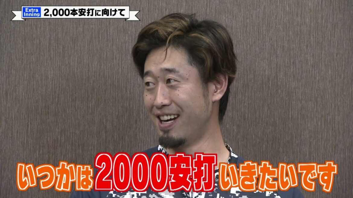 【extra inning】外崎修汰の目標とは?? 【extra inning】外崎修汰の目標とは??