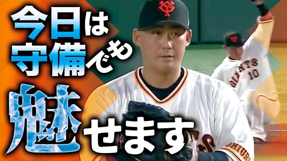 【今日は守備でも魅せます】中田翔 安定感溢れるファースト守備 これからもお願いします!!
