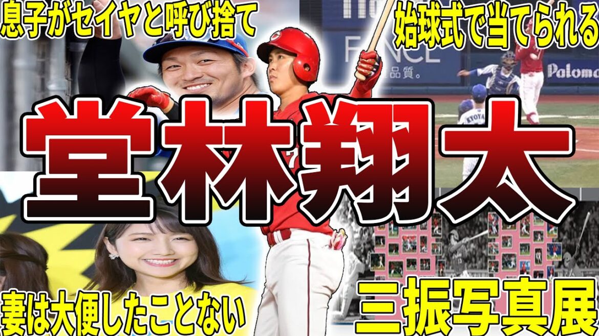 【鯉のプリンス】広島・堂林翔太の面白エピソード50選 【鯉のプリンス】広島・堂林翔太の面白エピソード50選