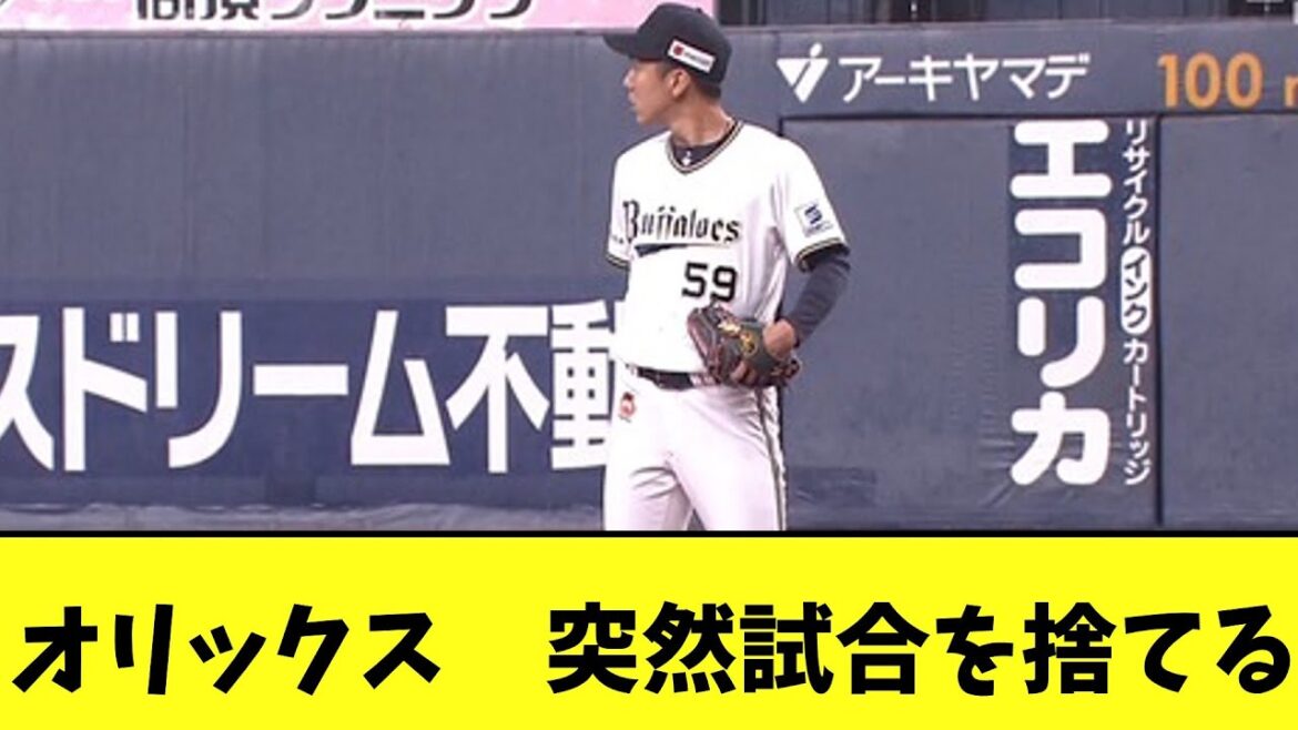 オリックス　突然試合を捨てる【2chなんj反応】