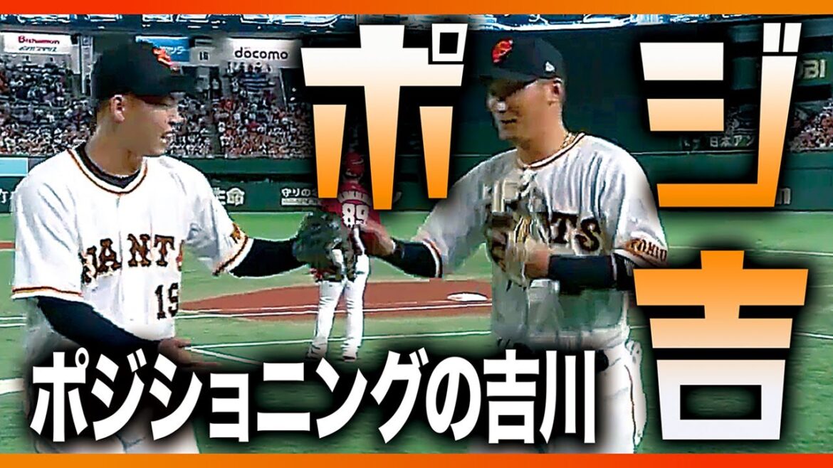 【ポジ吉】ポジショニングの吉川