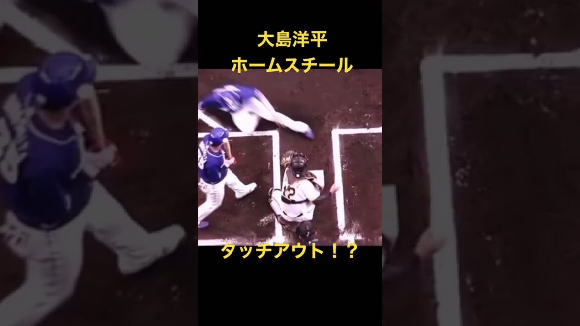 大島洋平　ホームスチール！！　タッチアウト！！！！阪神タイガース対中日ドラゴンズ