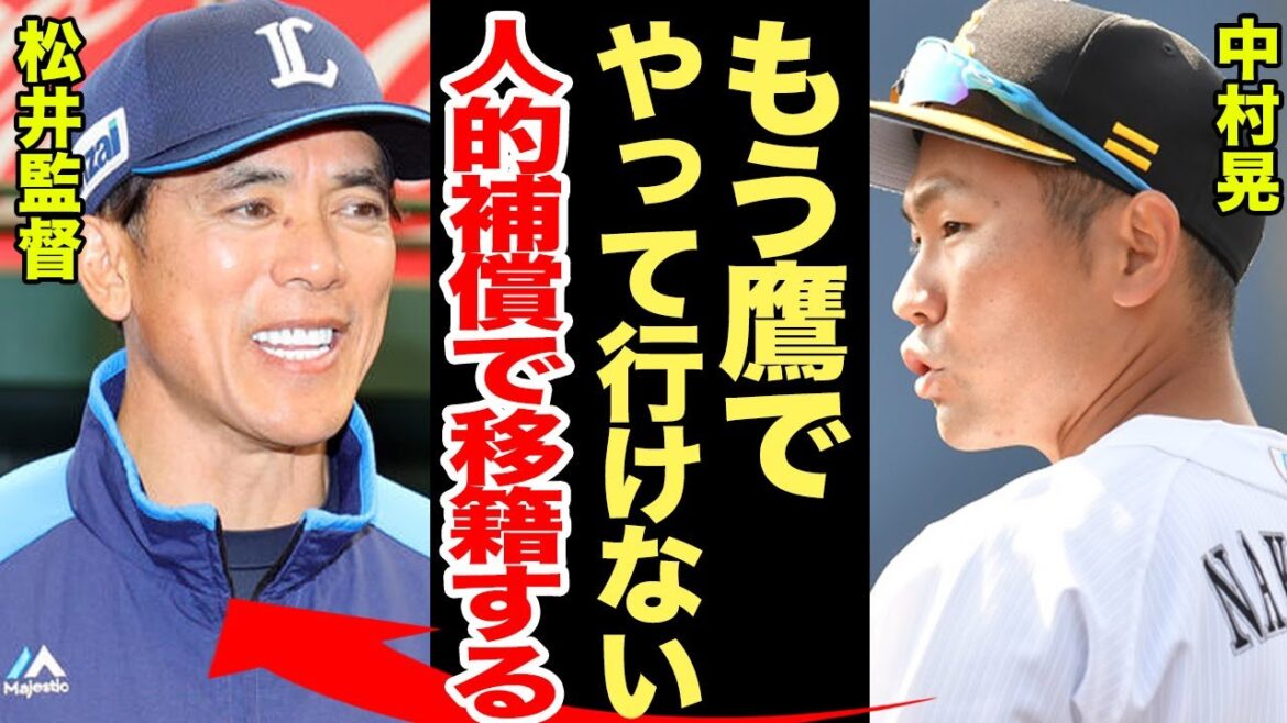 山川穂高のソフトバンク移籍がついに確定の裏側…人的補償で中村晃がホークス脱出、西武が獲得模索を企てている全貌に驚愕！【西武】【プロ野球】