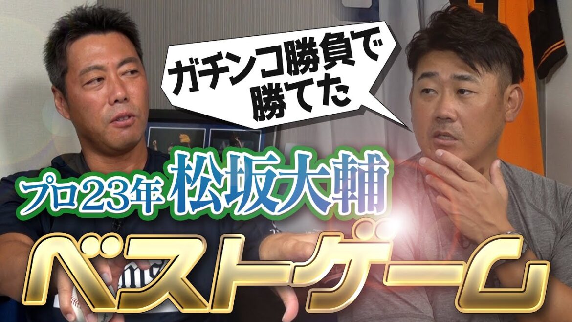 【高い壁だった】名勝負だらけの松坂大輔がプロベストゲームと語ったのはあの男とのガチンコ対決【横浜高校での笑撃秘話も】【俺達のヒーロー再会SP②/４】