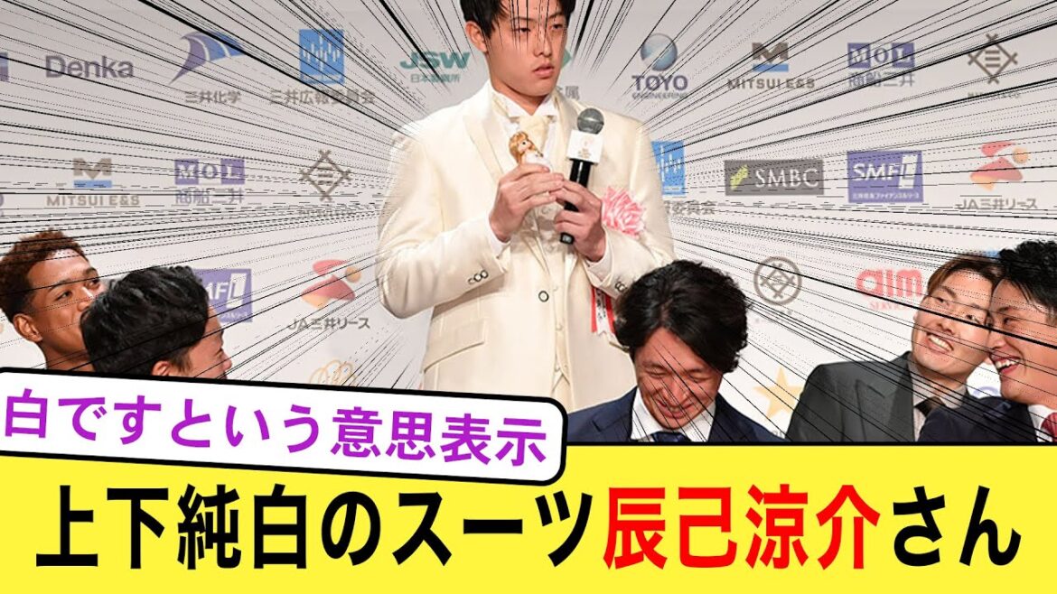 【野球の反応】楽天の辰己涼介さん、ド派手な純白スーツで会場を沸かせる！【2chスレ】【5chスレ】
