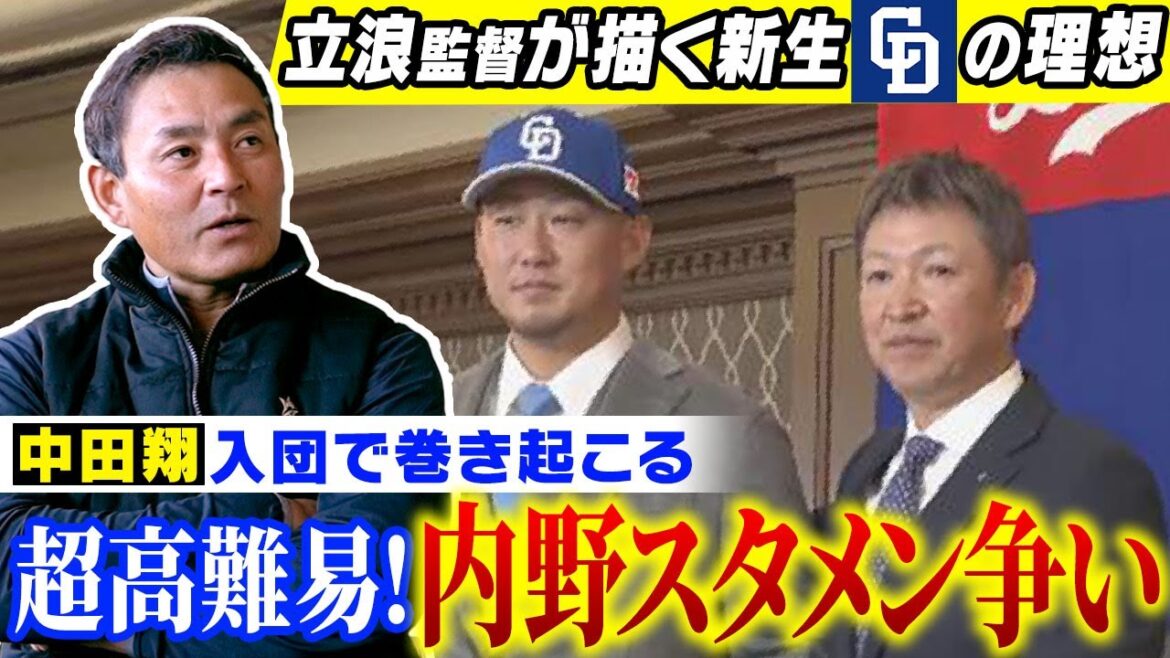【憲伸考察】立浪ドラゴンズが一気4人獲り!! 内野手“大補強”の狙いとは!? 中田、中島、ビシエド、石川をどう使う!?