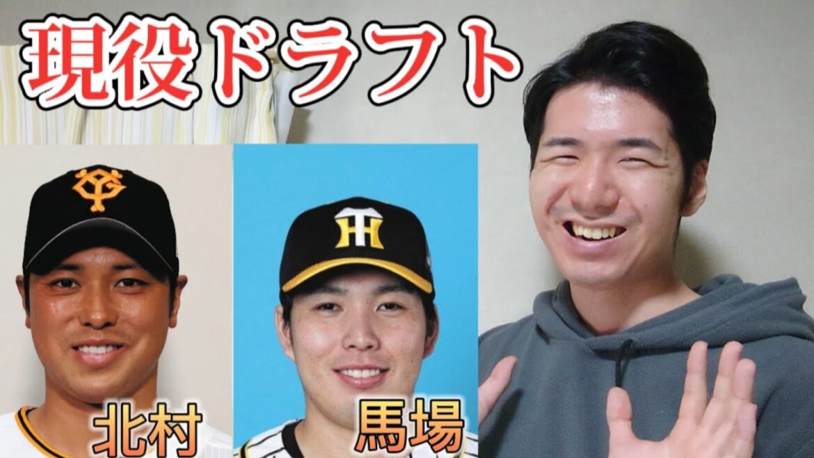 現役ドラフトで馬場皐輔を獲得した巨人はオフの覇者。北村拓己に注目。