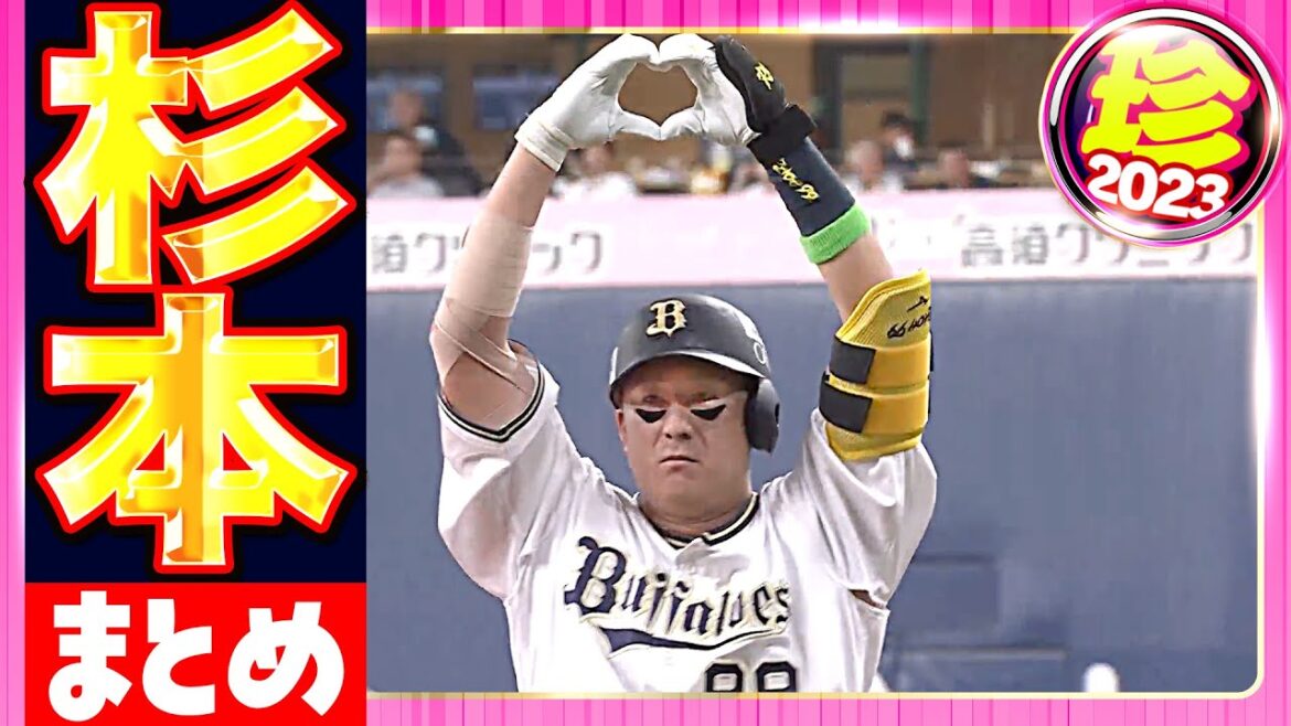 Pacific-League: 【なにそつよろしく】杉本裕太郎『珍』まとめ 【なにそつよろしく】杉本裕太郎『珍』まとめ