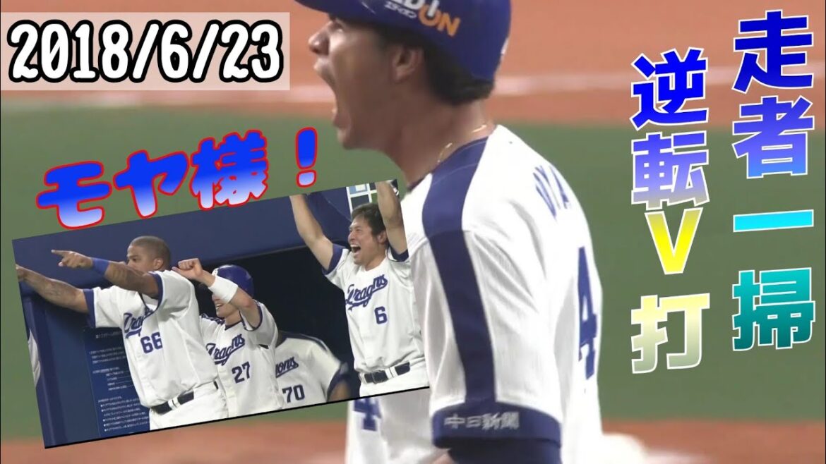 【モヤ様！】走者一掃逆転タイムリーツーベース！