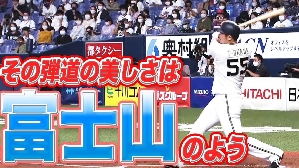 T-岡田 その弾道は【富士山のような美しさと安定感】