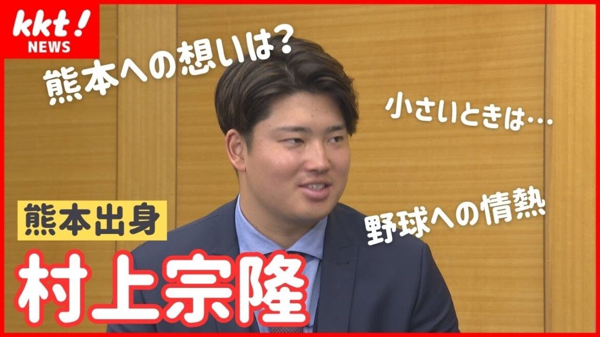 【独占インタ】村上宗隆選手「苦しい思いも…」熊本への想い