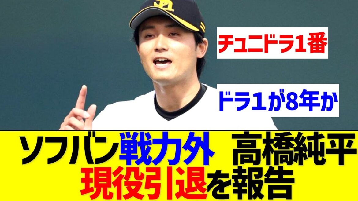 高橋純平が現役引退を報告「思い描いていた野球人生でなかったけど、とても幸せな８年間でした」【なんJ なんG反応】