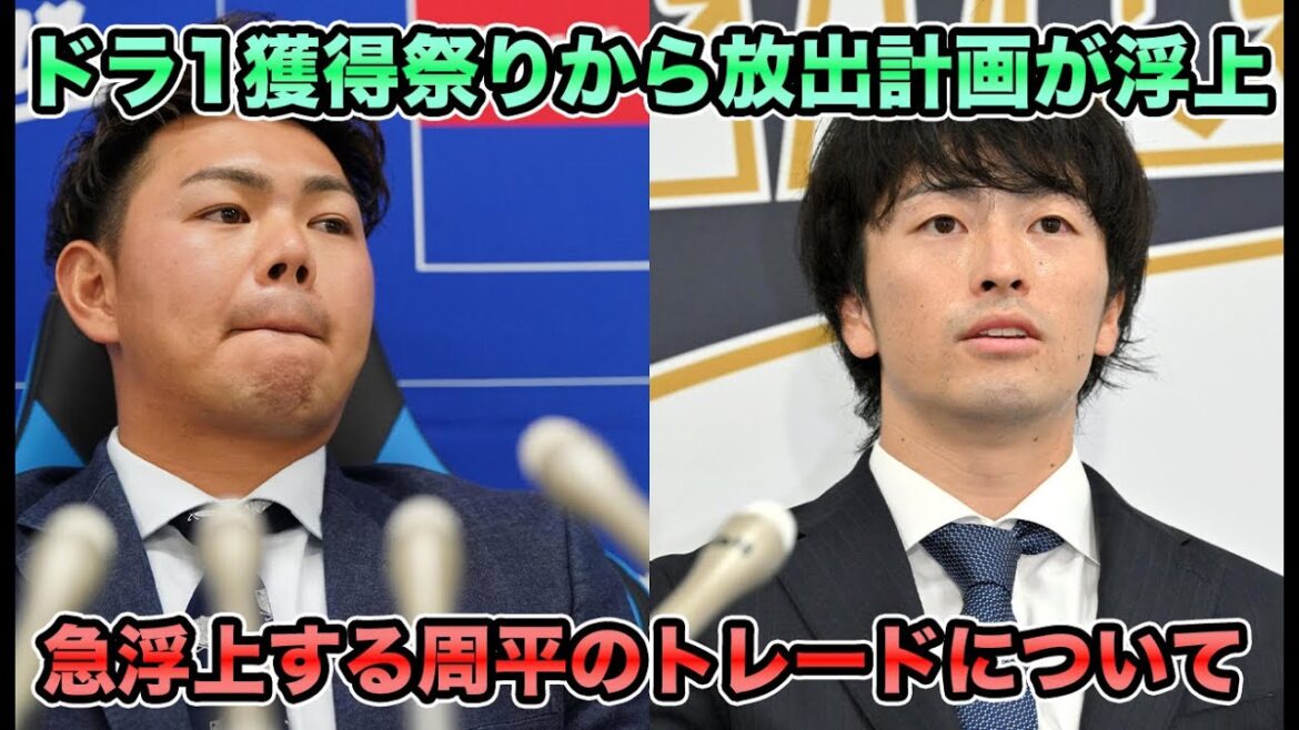 【元キャプテン】オリックス最大のトレード友好球団である中日に囁かれる新たな補強説!! 急浮上する周平のトレードを解説【オリックスバファローズ】