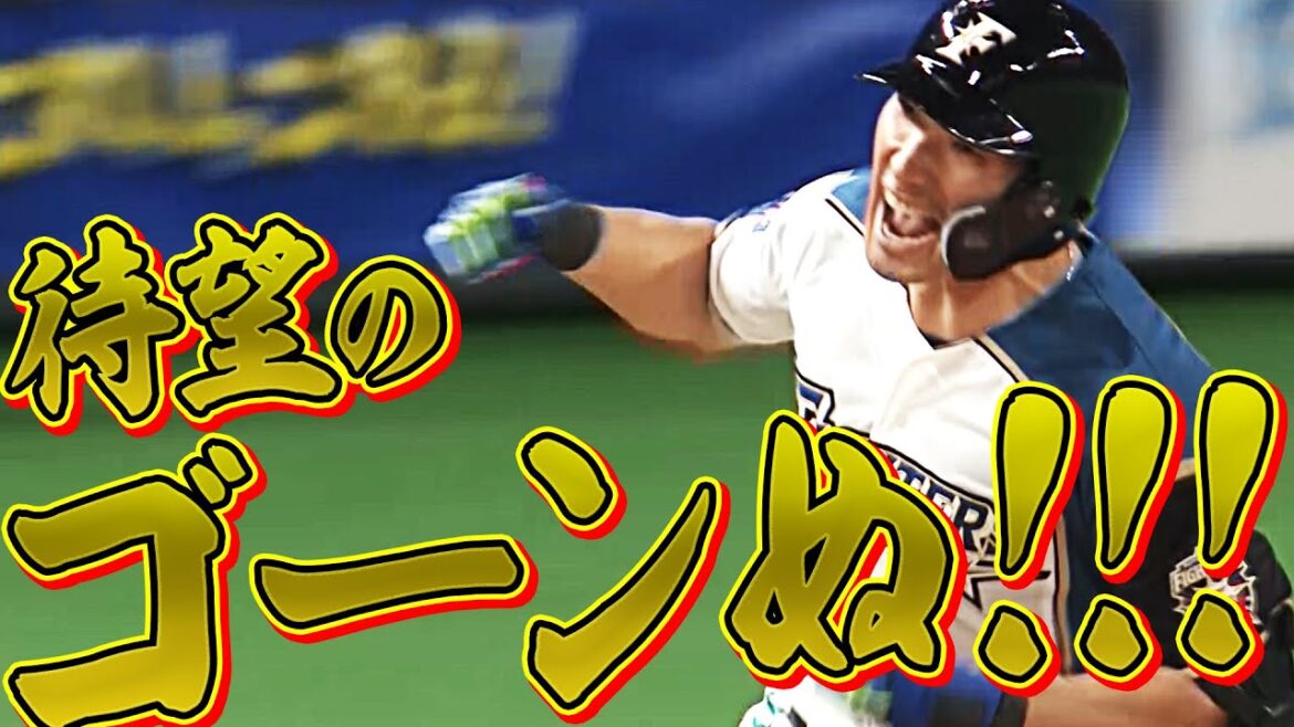 【ゴーンぬ!!!】大田泰示 ついに出た『今季チーム1号』にベンチも喜び爆発