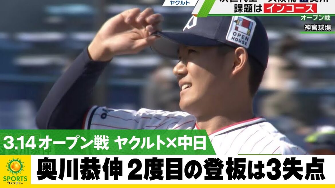 【ヤクルト】エース候補・奥川恭伸が3失点、課題はインコース＜ヤクルト×中日＞