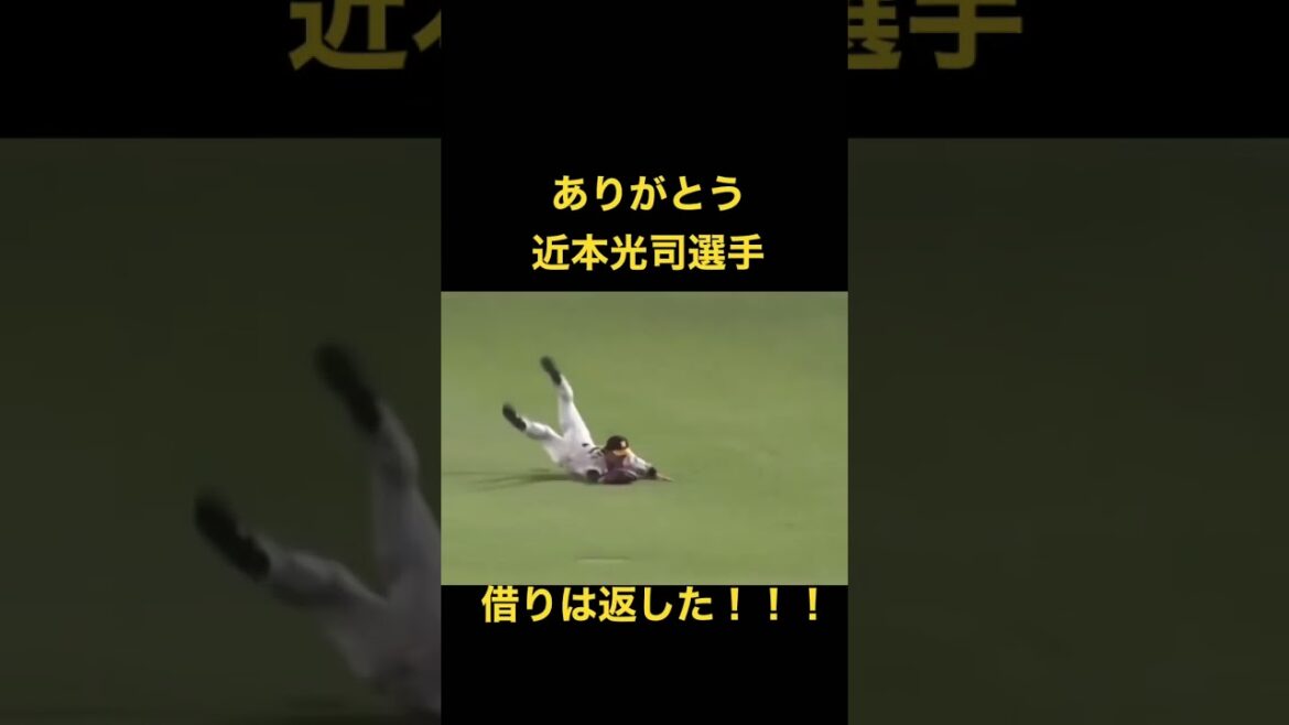 近本光司　ファインプレー　チームを救うスーパーキャッチ！阪神対横浜2022.7.23