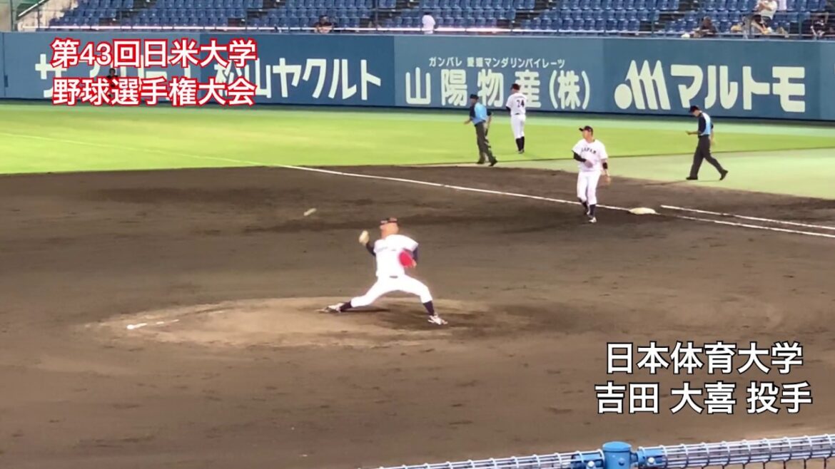 吉田大喜投手 日本体育大学