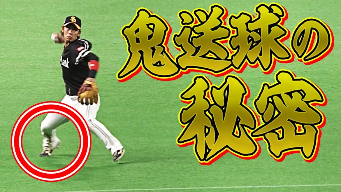 【凄すぎる】今宮健太『鬼送球の秘密』とは!?
