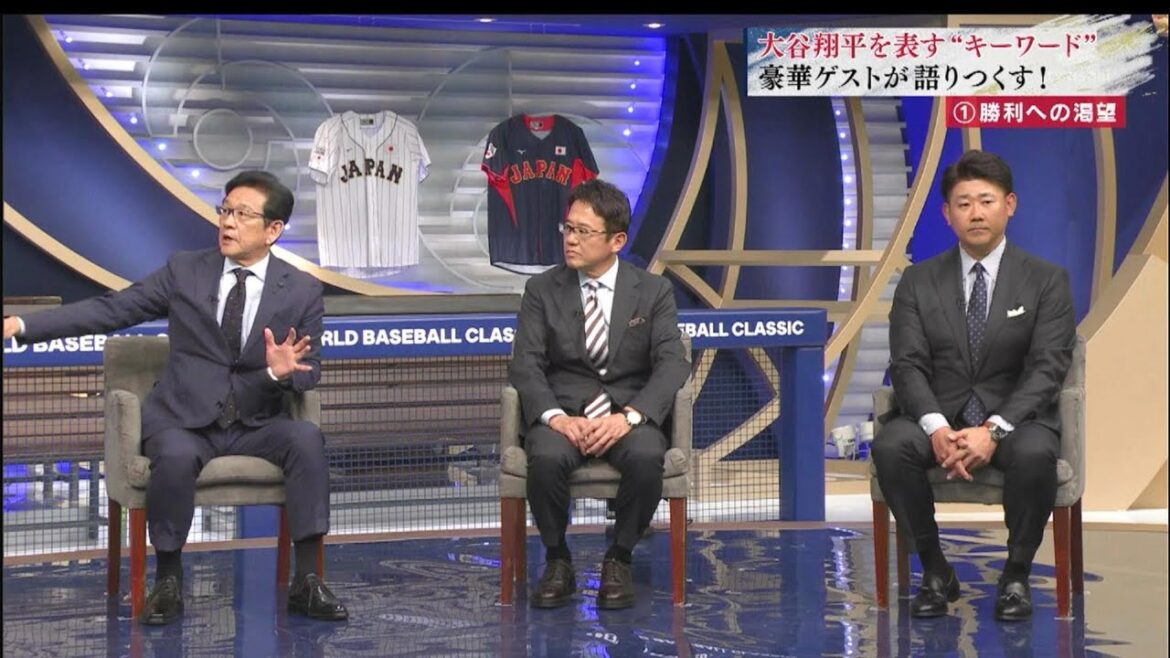 12 16【MLB】速報・大谷 大谷翔平を表す”キーワード”栗山 古田 松坂 豪華ゲストが語り尽くす『WBC特バン」2023年12月16日