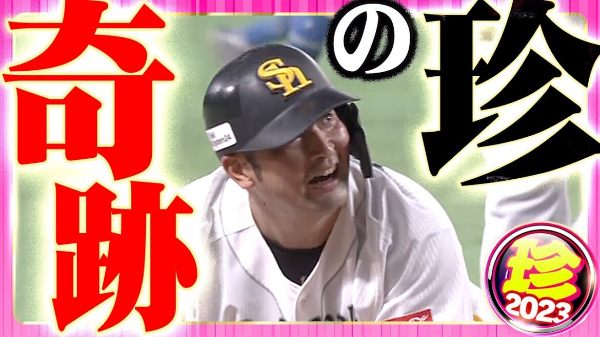 Pacific-League: 【激レア】奇跡の珍 【激レア】奇跡の珍