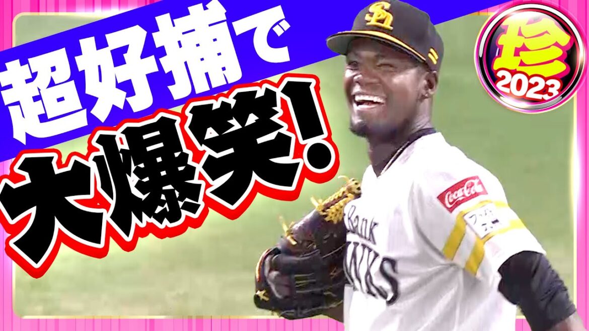 【全力プレーの結果】好だけど…珍