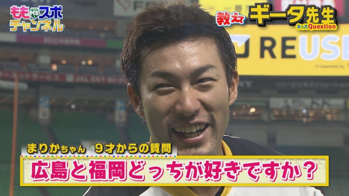 【公式】教えてギータ先生①【広島VS福岡】ギータ先生が愛してるのはどっち?|テレビ西日本 【公式】教えてギータ先生①【広島VS福岡】ギータ先生が愛してるのはどっち?|テレビ西日本