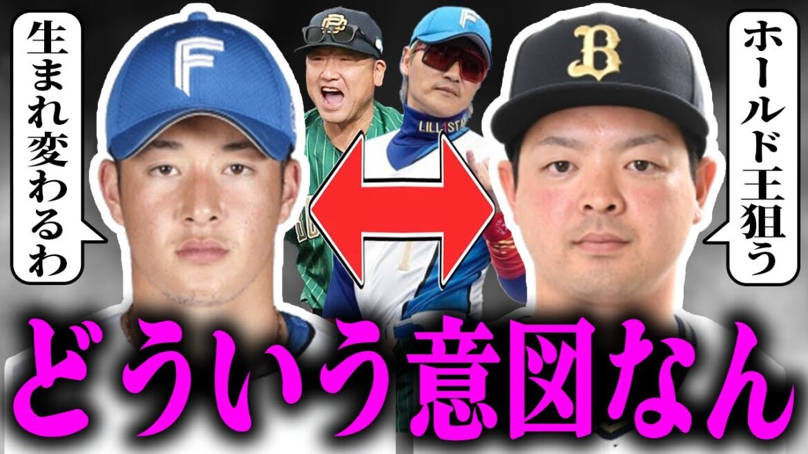 【衝撃】吉田輝星(日本ハム)と黒木優太(オリックス)が電撃トレード！このトレードの意図を考えるSP！！【あいつ長め】