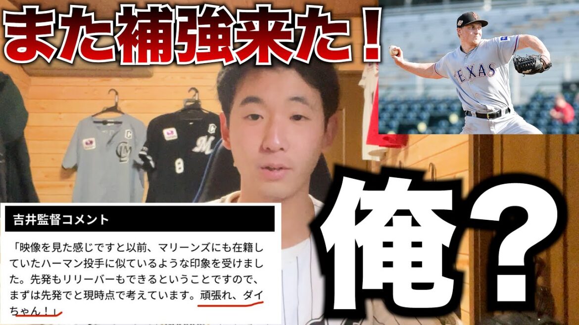 【俺？】千葉ロッテマリーンズがダイちゃんことダイクストラ投手を獲得しました。カスティーヨ...