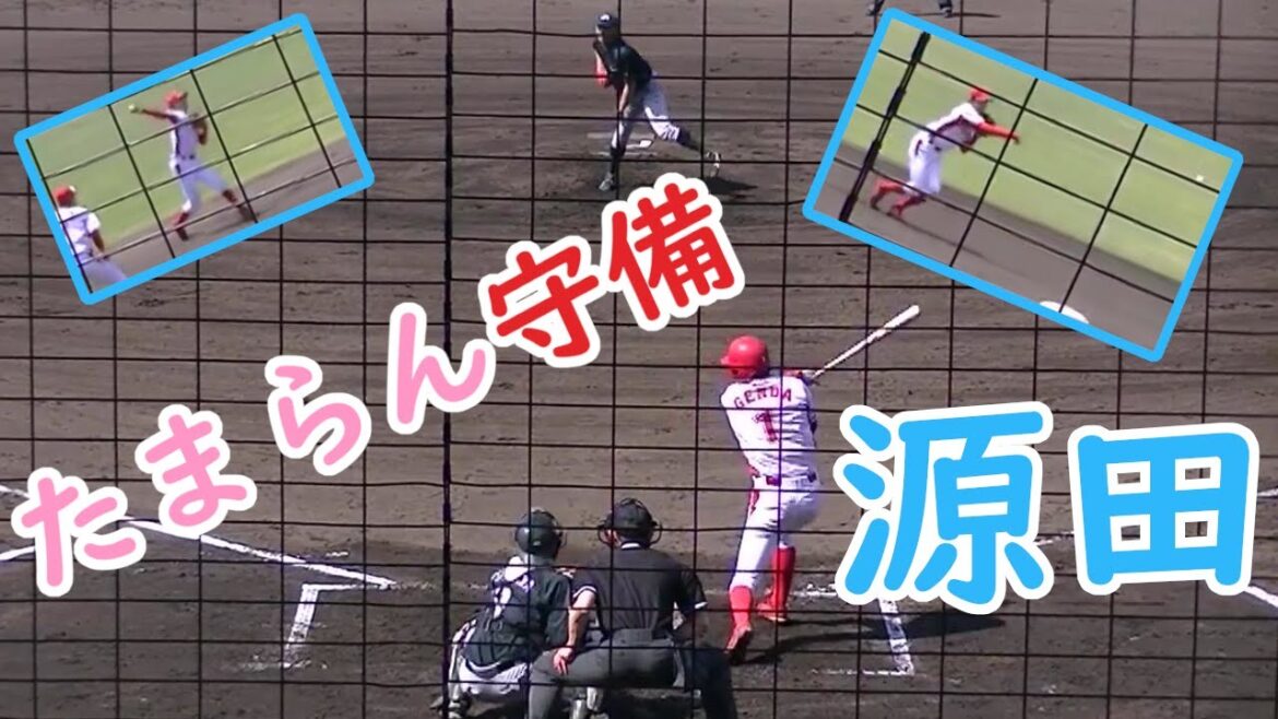 トヨタ自動車時代から【たまらん守備】源田 壮亮 選手 埼玉西武ライオンズ