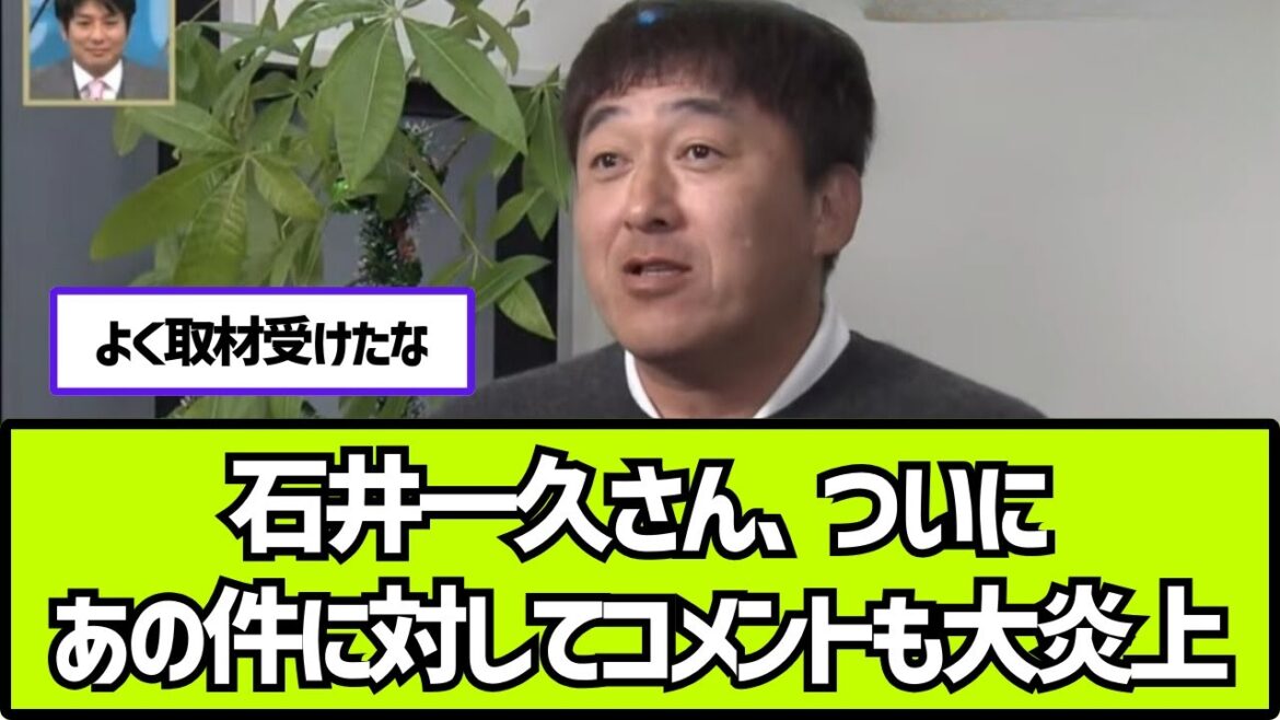 楽天石井一久シニアディレクター、あの件に対して口を開く【2ch 5ch なんj プロ野球反応集】