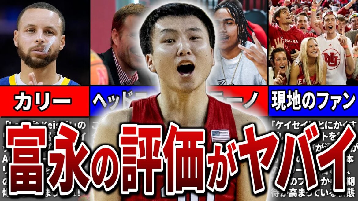 【全米が大絶賛】富永啓生への海外のリアルな評価がヤバすぎた...