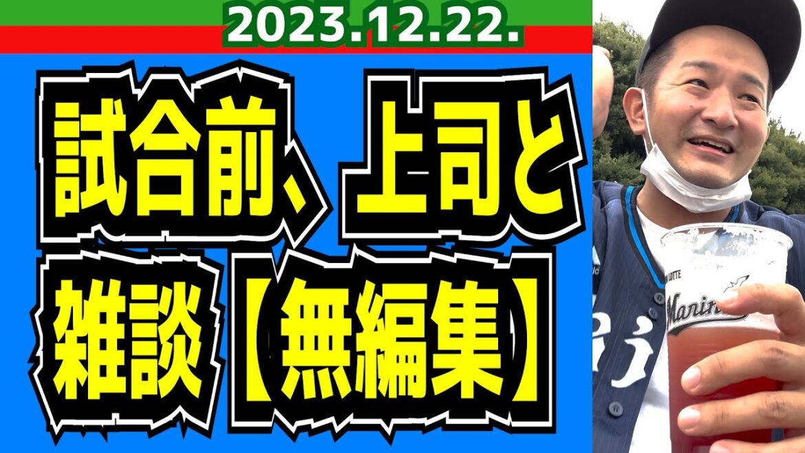 【西武ライオンズ】ビール片手に他愛もない話【暇な方のみご覧下さい】