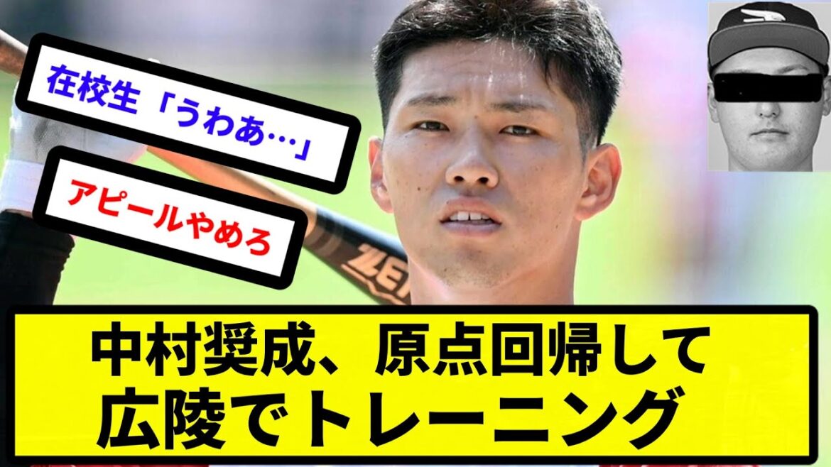 【俺●●だけど知ってる？】中村奨成、原点回帰して広陵でトレーニング【反応集】【プロ野球反応集】【2chスレ】【5chスレ】
