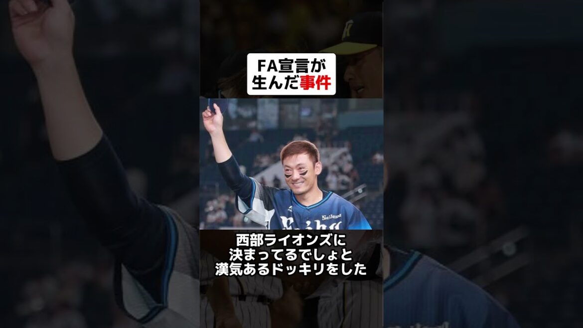 【驚愕】FA宣言が生んだサプライズエピソード #野球ネタ #プロ野球 #長嶋茂雄 #槙原寛己 #工藤公康 #巨人 #fa
