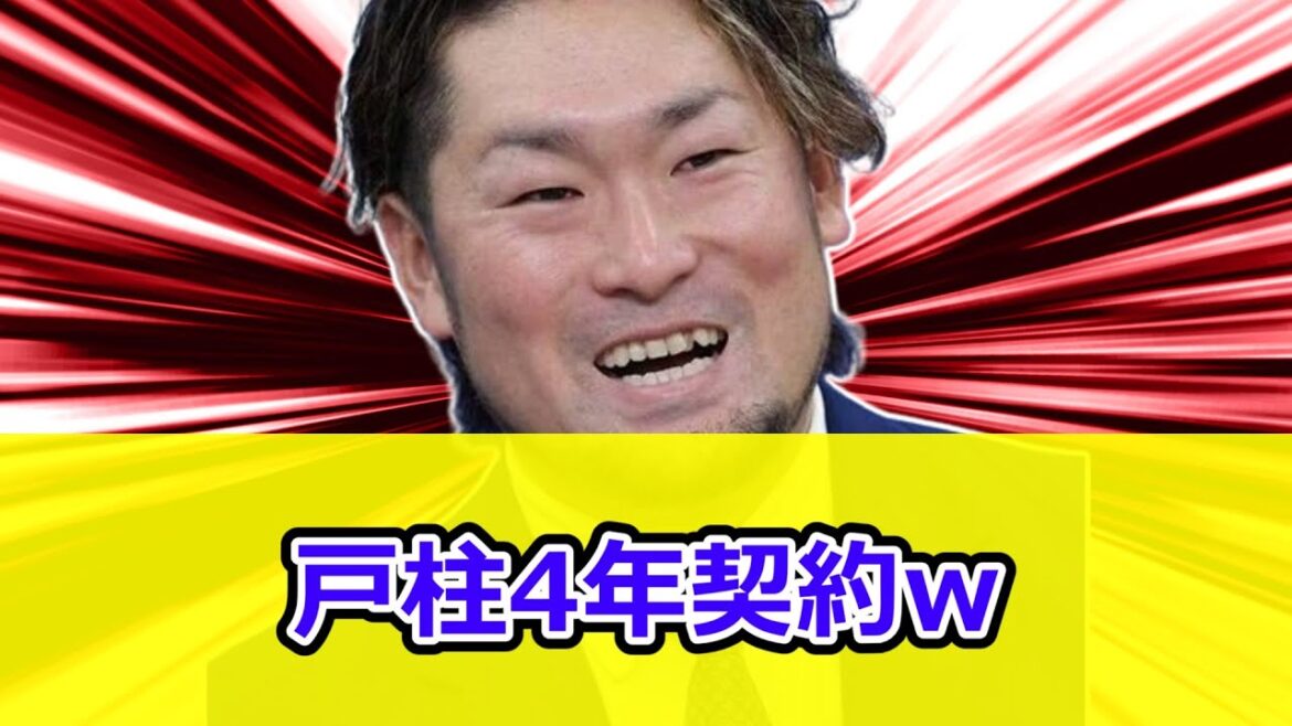 ＤｅＮＡ・戸柱恭孝が４年契約締結,今季ＦＡ取得も行使せず