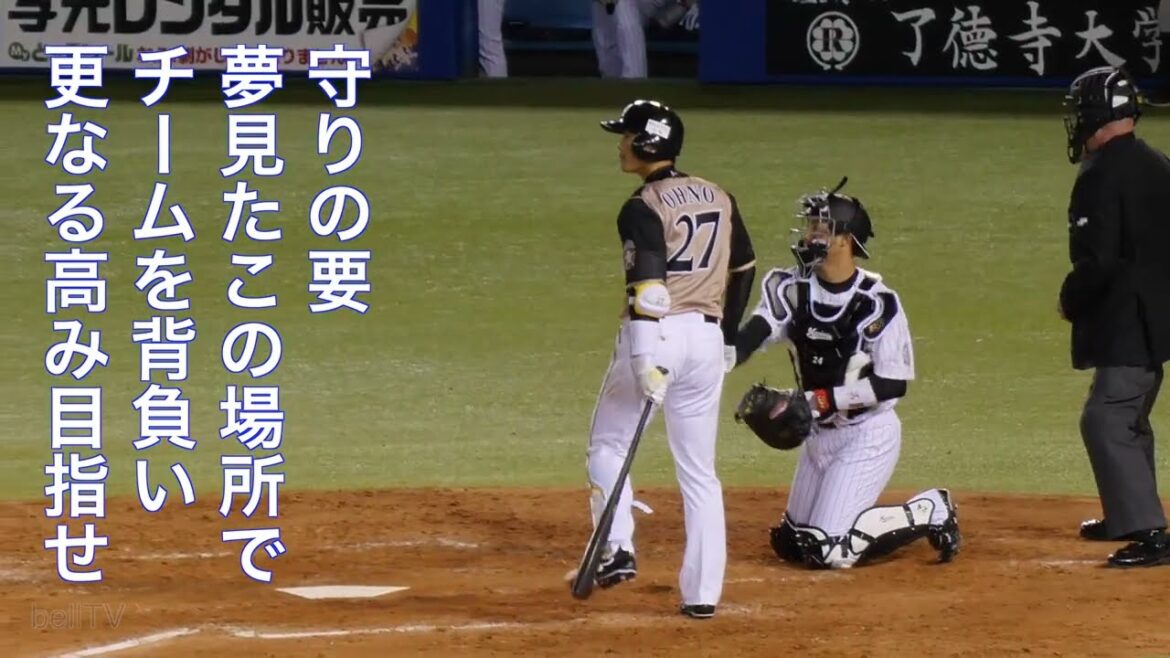 北海道日本ハムファイターズ 大野奨太 応援歌